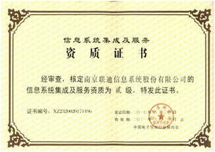 信息系統集成服務條款